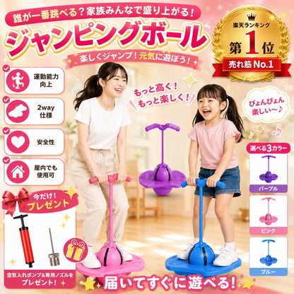 【SNSで話題・本日限定価格✨】   JumpPop｜家族みんなで楽しめるジャンプボール🥺