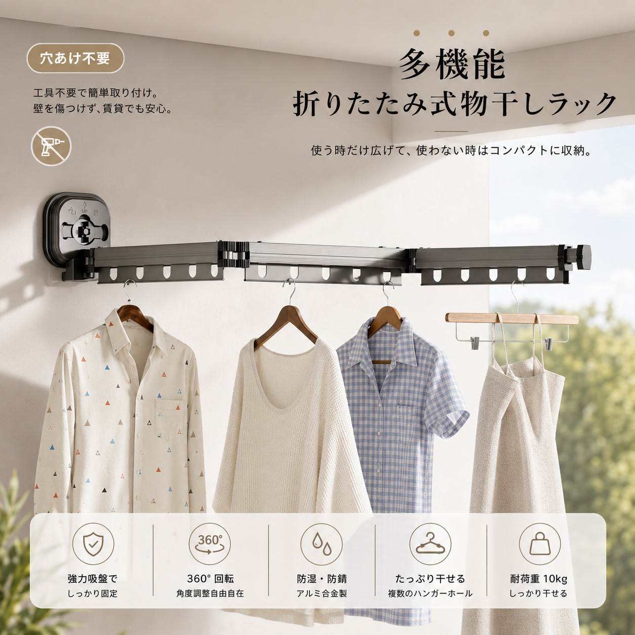 【本日限定30%OFF】穴あけ不要 折りたたみ物干し DrySpace｜吸盤式・省スペース・室内干し対応