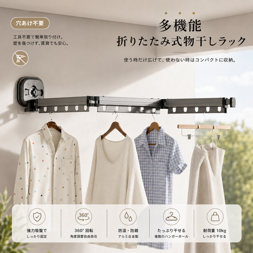 【本日限定30%OFF】穴あけ不要 折りたたみ物干し DrySpace｜吸盤式・省スペース・室内干し対応