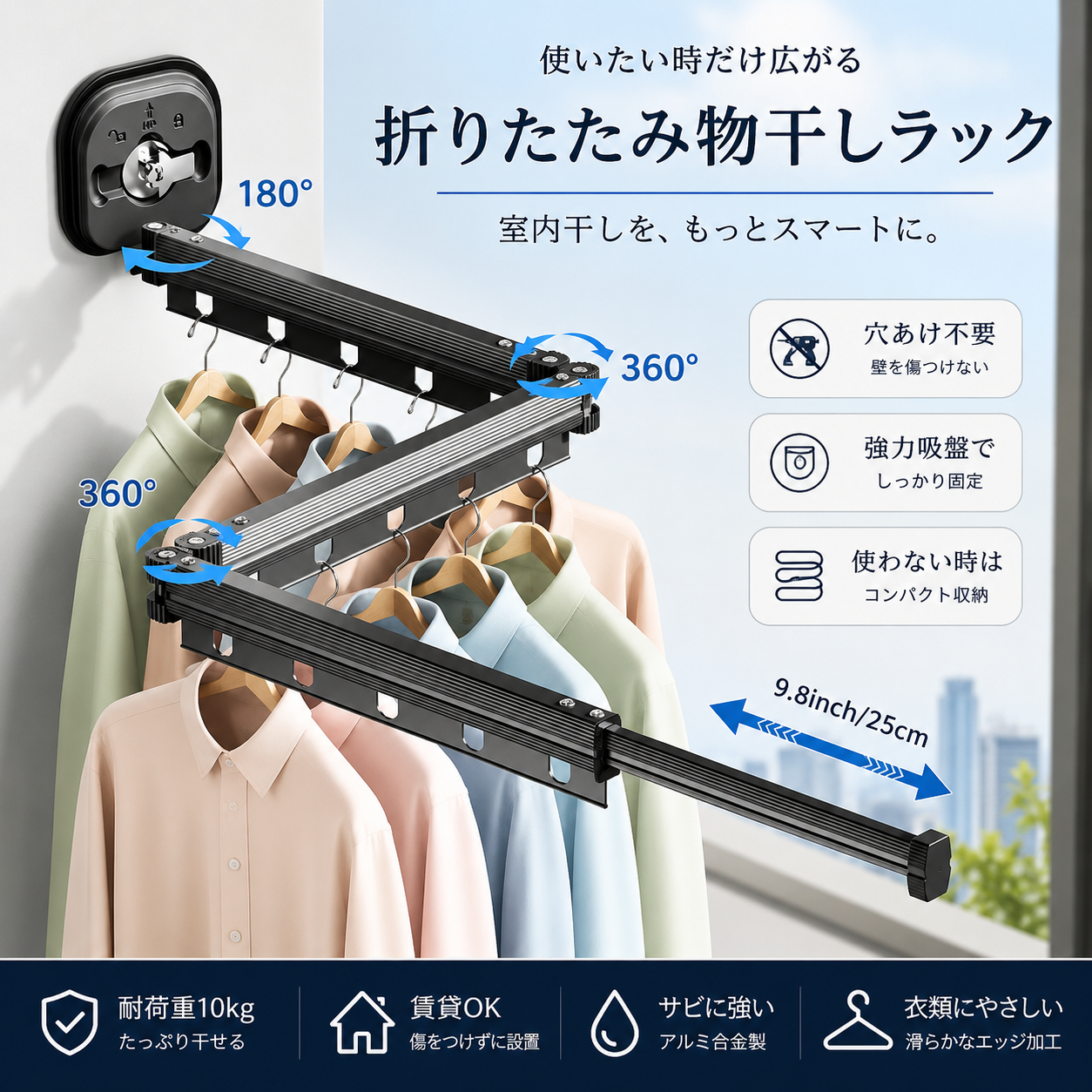 【本日限定30%OFF】穴あけ不要 折りたたみ物干し DrySpace｜吸盤式・省スペース・室内干し対応