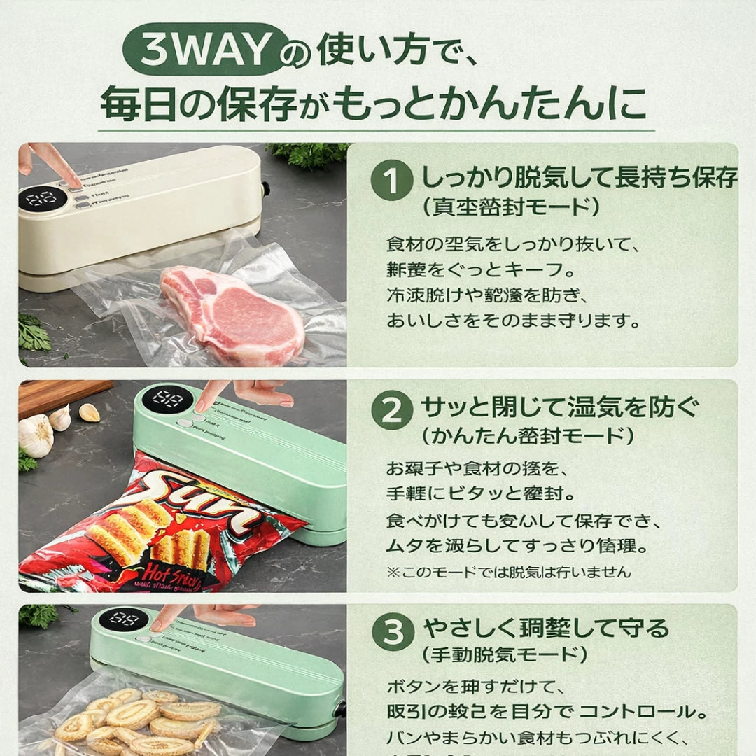 FreshSeal｜小型真空シーラー コードレス 食材保存 鮮度長持ち 食費節約