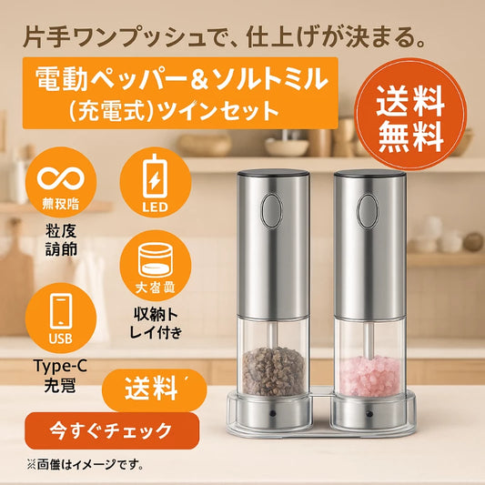 NovaGrind Twin Pack｜片手ワンプッシュで、味が決まる