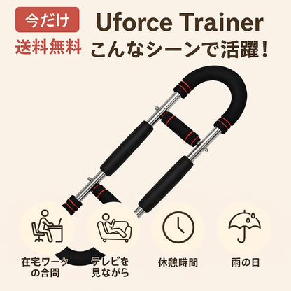 UForce Trainer｜忙しくても大丈夫。あなたのペースで、コツコツ引き締め。
