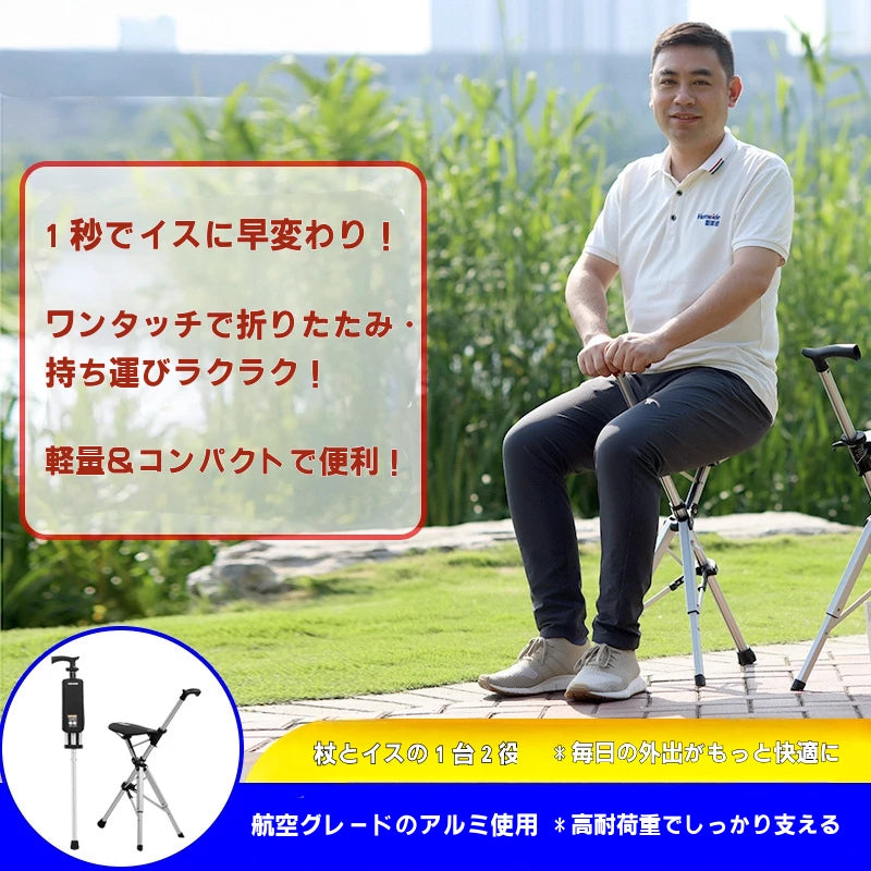PerchStick 折りたたみ式チェア 軽量スリム設計 杖兼用タイプ