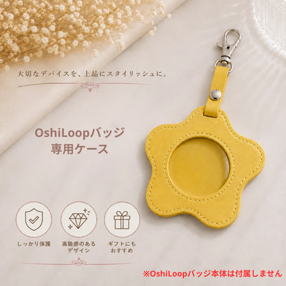 OshiLoop専用ケース（ケースのみ・OshiLoopバッジ本体は付属しません）｜推し活をもっとおしゃれに