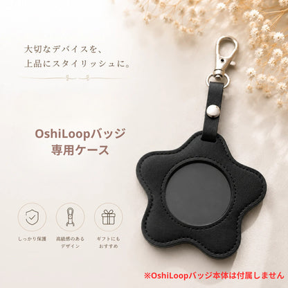 OshiLoop専用ケース（ケースのみ・OshiLoopバッジ本体は付属しません）｜推し活をもっとおしゃれに
