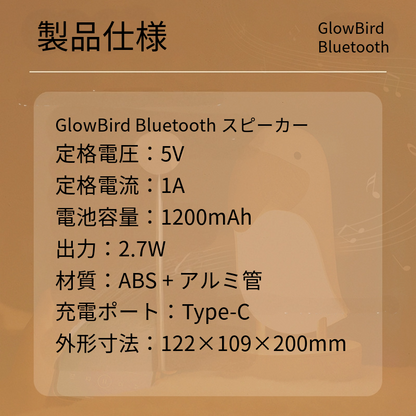 🕊️ GlowBird™｜Bluetoothスピーカー内蔵の癒し系ランプ – 暖かい灯りとやさしい音の可愛いインテリア