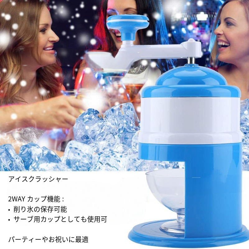 IceBliss™❄️ 電源不要、数秒で手作りかき氷が作れる！