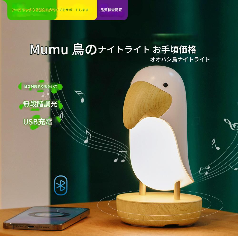 🕊️ GlowBird™｜Bluetoothスピーカー内蔵の癒し系ランプ – 暖かい灯りとやさしい音の可愛いインテリア