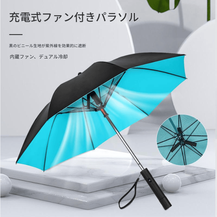AirBrella™｜USB充電式ファン付き傘｜晴雨兼用・暑さ対策に最適！